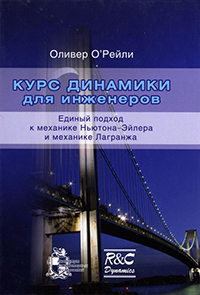 An image of a book cover written by Oliver O'Reilly, translated into russian.